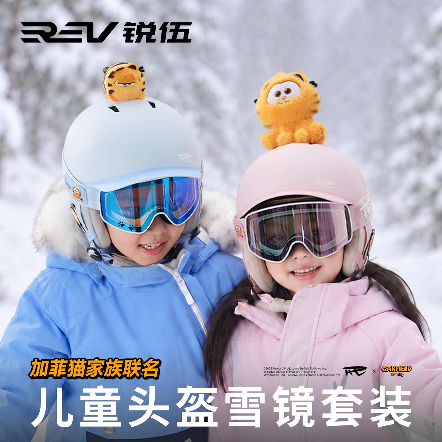 锐伍REV&times;加菲猫家族联名款儿童滑雪头盔Mips变色眼镜雪镜玩偶F3