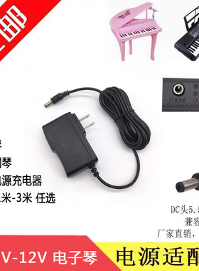 通用DC5V 12V儿童电子琴充电器 9V玩具钢琴电源线圆孔适配器 61键