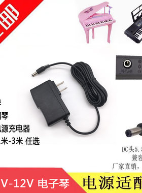 通用电子琴充电器小钢琴电源线