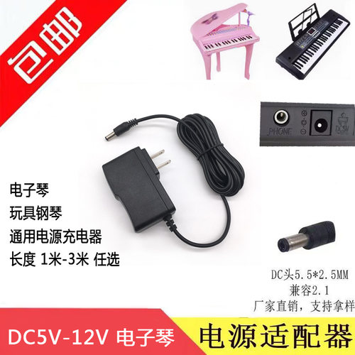 通用电子琴充电器小钢琴电源线