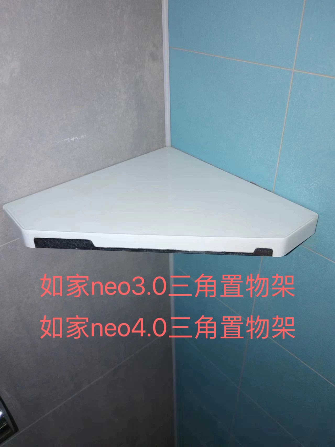 如家快捷3.0\4.0酒店浴室三角置物架 亚克力不锈钢材 转角置物架