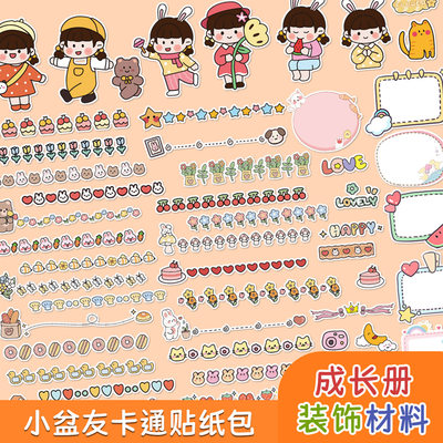 卡通可爱分割线儿童手账贴纸幼儿园成长手册装饰相册diy材料包