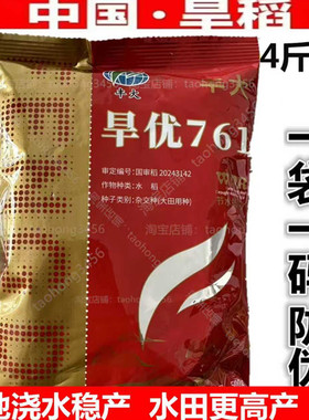 国审杂交旱稻水稻种子旱优761比旱优73高产优质抗旱山地坡地正品