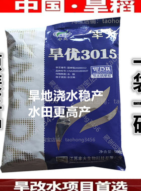 杂交旱稻种子旱优3015比旱优73高产节水抗旱优质高产水稻稻谷种子