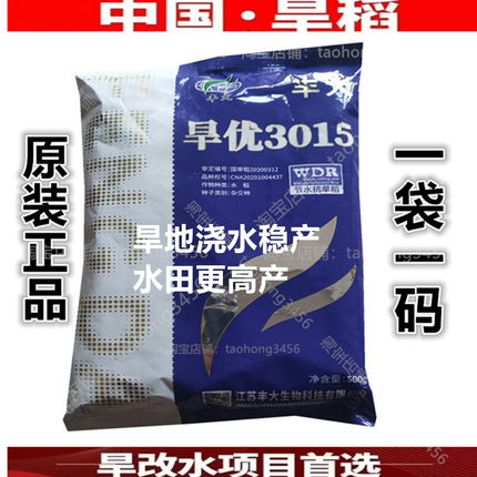 杂交旱稻种子旱优3015比旱优73高产节水抗旱优质高产水稻稻谷种子