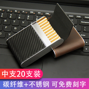 中支20支装 烟盒翻盖不锈钢碳纤维皮革金属烟夹礼品定制刻字香菸盒
