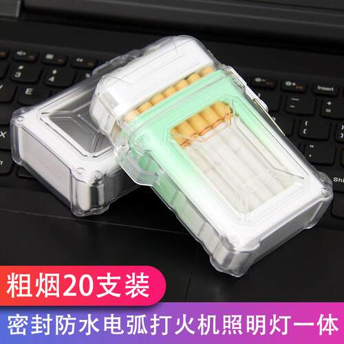 粗烟20支装密封防水烟盒双电弧火机透明塑料男式带挂脖吊绳照明灯