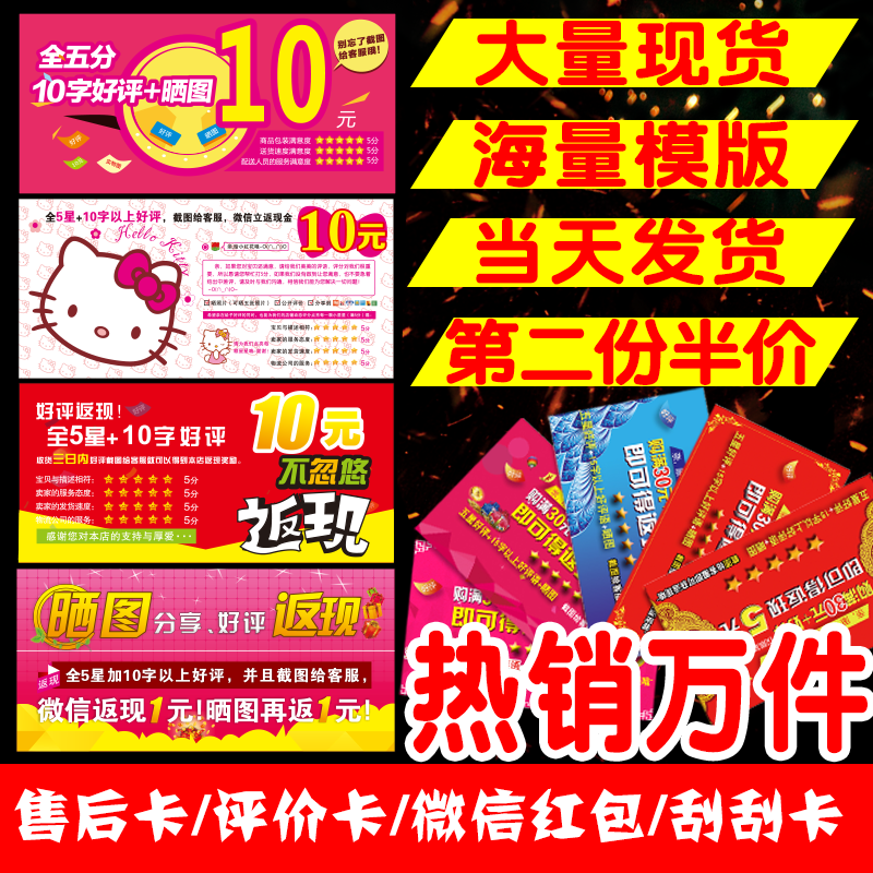 微信紅包返現卡淘寶售后服務刮刮卡抽獎代金券評價感謝信曬圖定制