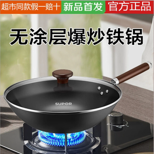 苏泊尔精铁32CM无涂层不生锈炒锅