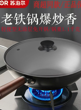 苏泊尔铁锅炒锅轻便精铁无涂层不生锈炒菜锅30 32CM炒勺FC32AJ1