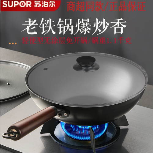 苏泊尔铁锅炒锅轻便精铁无涂层不生锈炒菜锅30 32CM炒勺FC32AJ1
