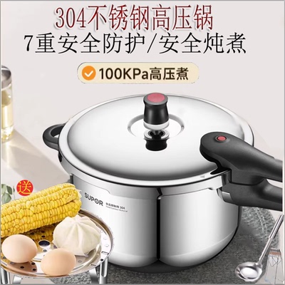 苏泊尔高压锅压力锅不锈钢防爆