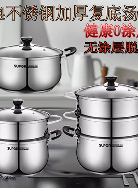 苏泊尔304不锈钢汤锅蒸锅
