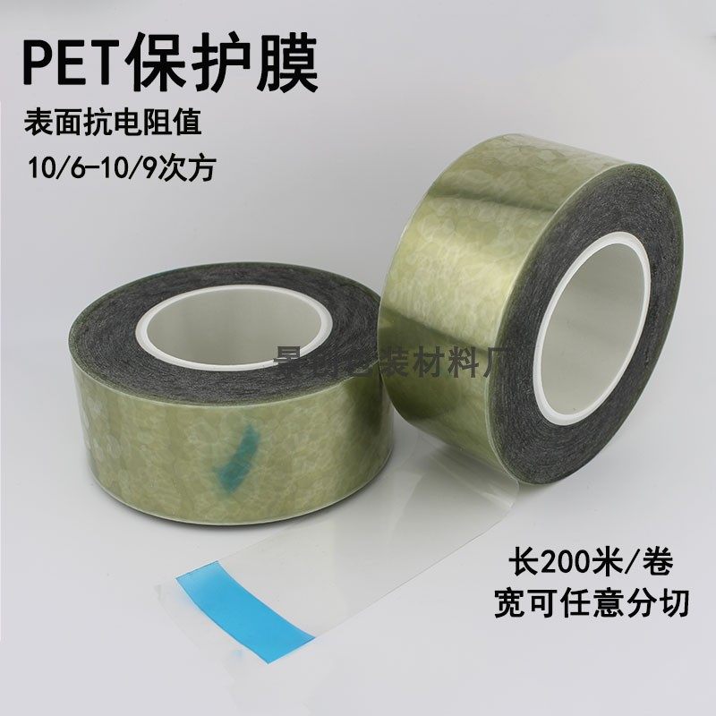 直销PET透明保护膜防静电数码产品保护膜中粘性液晶屏幕显示器膜