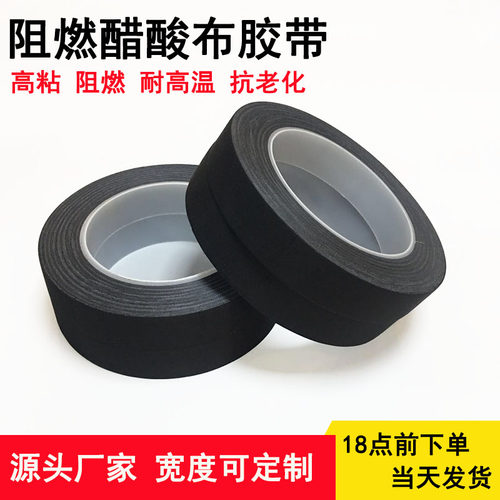 阻燃胶带离型纸屏线包扎醋酸布