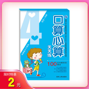 20以内数 不进位加法 口算心算天天练 儿童启蒙认知教育3 100以内数 加减法 6岁学前宝贝书幼儿园基础练习册早教