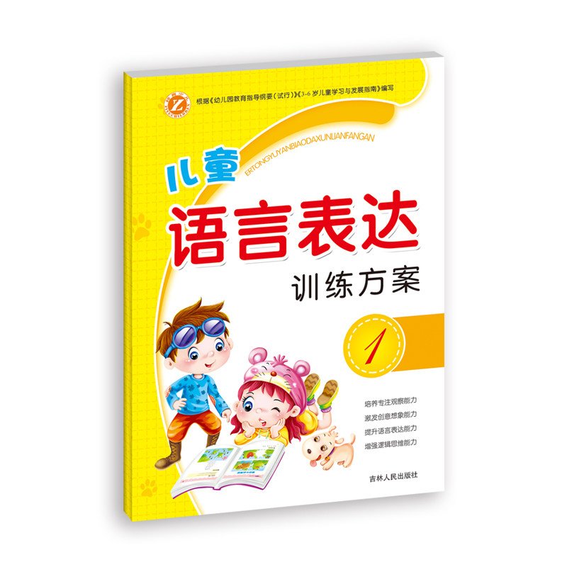 《儿童语言表达训练方案1》启蒙益智早教书籍3-4-5-6岁幼儿语言启蒙书学前启蒙教育左右脑全脑开发幼儿园语言表达教材|msdalam kategori buku/Magazine/akhbar, buku kanak-kanak/Tambahan, buku kanak-kanak lain - dari Buy2taobao.com untuk memberikan perkhidmatan ejen Taobao profesional membeli