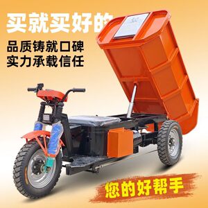 工地农用电动翻斗自卸三轮车