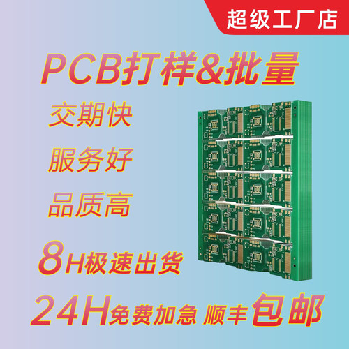 pcb线路板定做 8H加急打样 24H批量生产 抄板贴片钢网焊接
