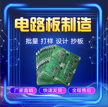 PCB线路板加急12H 抄板设计 单双面多层线路板打样批量生产