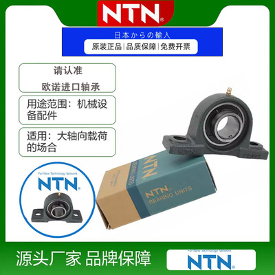 NTN日本进口带座轴承UKP