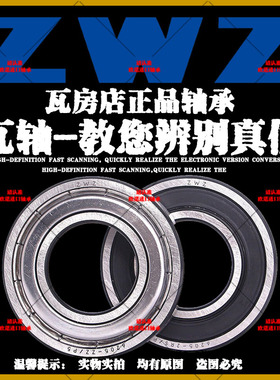 ZWZ瓦房店深沟球轴承62308/62309/62310/62311/2RS电机高速ZZ水泵