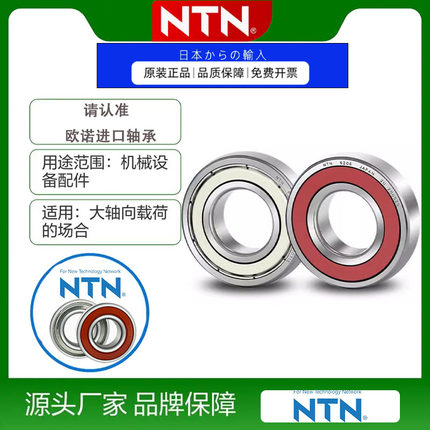 进口NTN曲轴轴承60/22 60/28 60/32 62/22 62/28 62/32 63/22 28Z