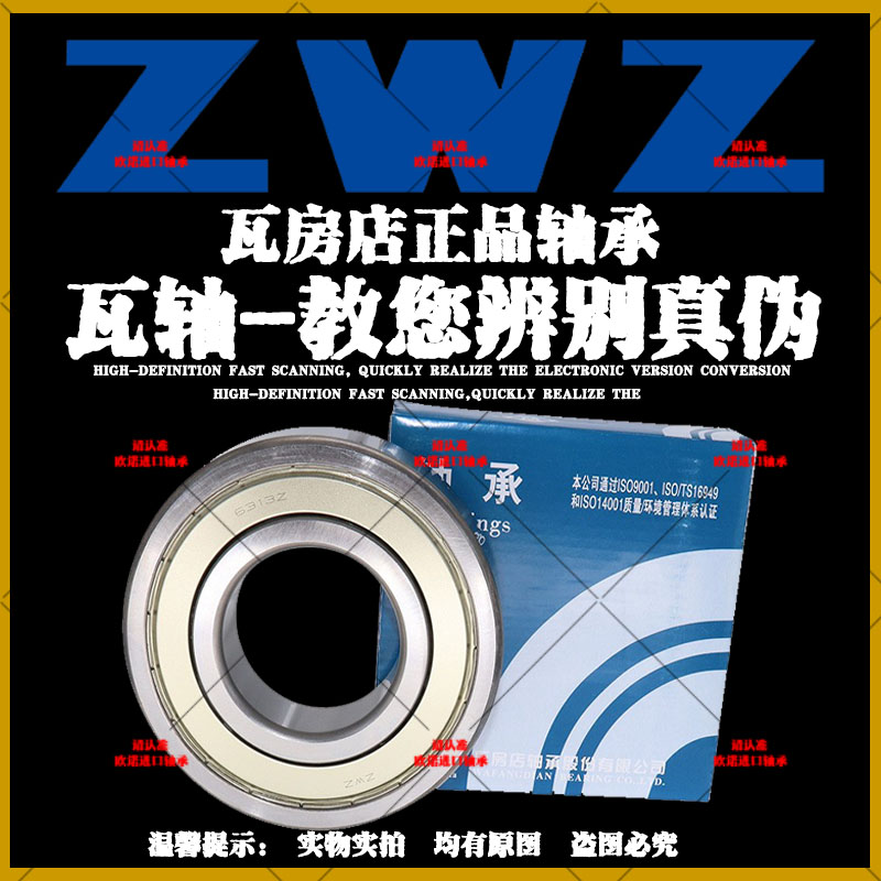 ZWZ瓦房店深沟球轴承高转速
