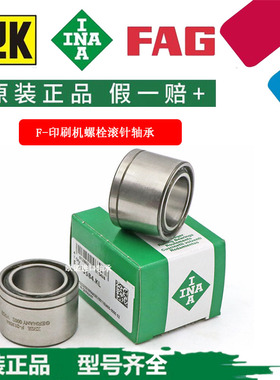 INA德国轴承F-213584.KL海德堡印刷机ZD.228-500-01折页机轴承