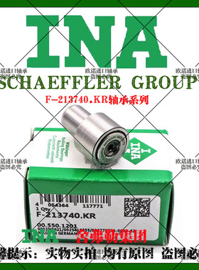 INA直线轴承德国进口F-213740.KR海德堡印刷机轴承滚针螺栓型大全