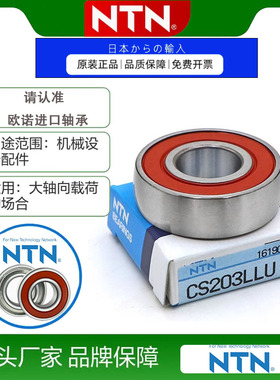 NTN海德堡印刷机进口轴承CS203 201 202 200 204 205 LLU球面弧形