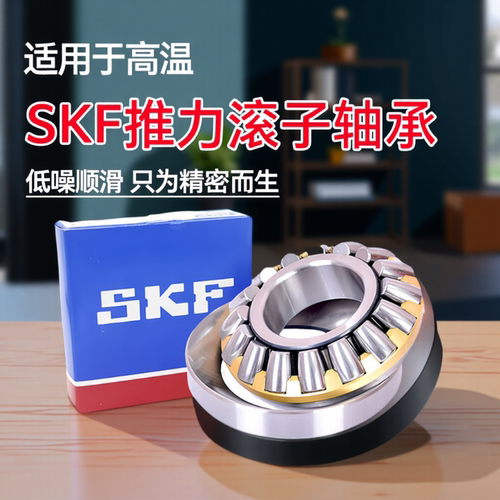 SKF进口 推力滚子轴承29244 29248 29252 29256 29260 29264 E EM