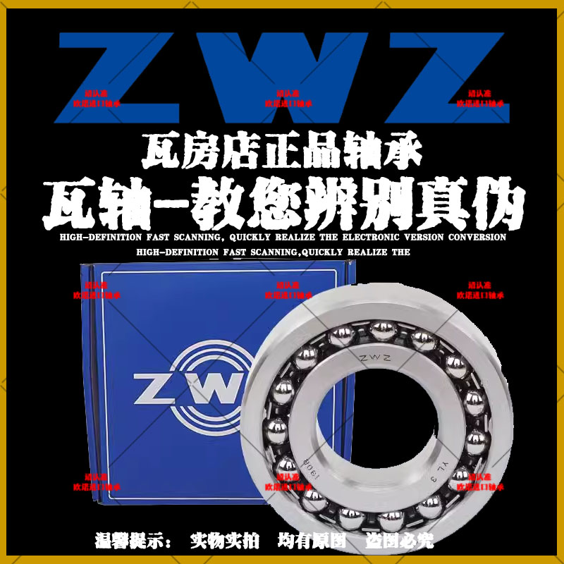 ZWZ瓦房店调心球不锈钢轴承S1