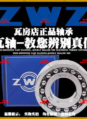 ZWZ瓦房店调心球轴承2205/2205K/2206/2206K/2207/2207K