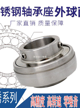 不锈钢304材质外球面轴承SSUC204 205 206 207 208 UC209-SUC212