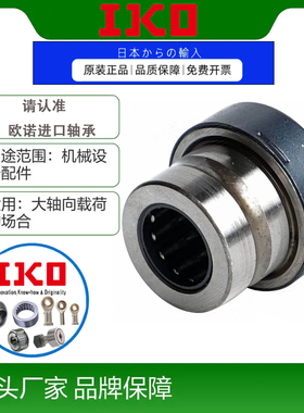 IKO日本进口滚针和推力球组合轴承大全NAX-2030 2530 3030 3530 Z