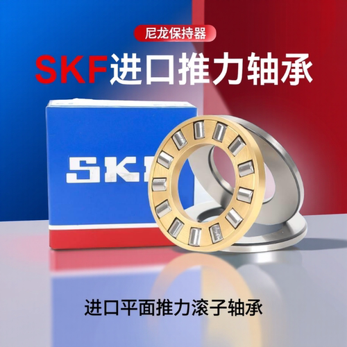 SKF进口推力轴承81200 81201 81202 81203 81204 81205 81206M TN