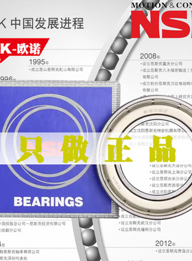 日本进口NSK轴承16000 16001 16002 16003 16004 16005 ZZ DDU E