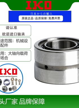 IKO日本进口滚针轴承RNA NA6900 6901 6902 6903 6904 6905 6906A