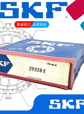 SKF滚子轴承29328进口29330推力29332高速29334 29336 29338E MC3