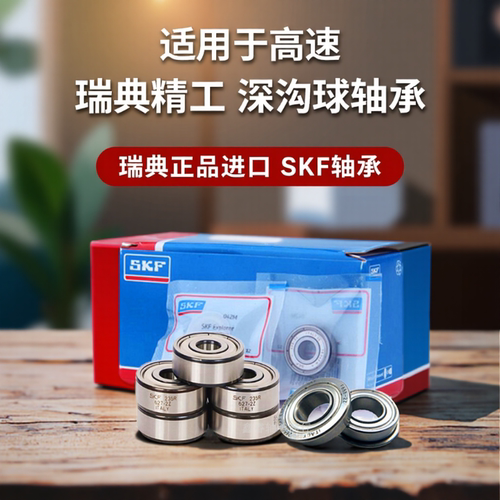 瑞典进口SKF高速轴承606607