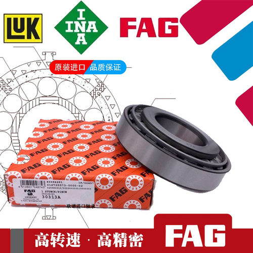 德国进口FAG圆锥滚子轴承31305 31306 31307 31308 31309 31310-A
