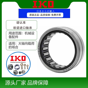 498 499 497 IKO进口小滚针轴承大全无内圈RNA495带内圈NA496