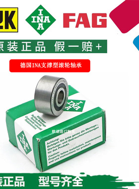 INA轴承德国进口LR6000-2RSR -NPPU海德堡00.550.1729印刷机轴承