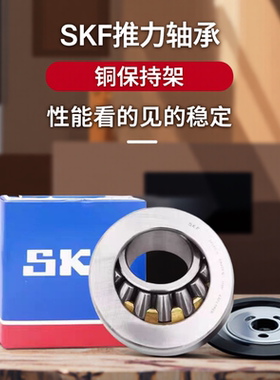 SKF进口 推力滚子轴承 29409 29410 29411 29412 29413 29414 E M