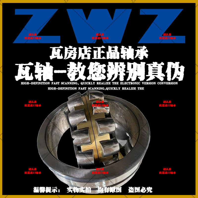 ZWZ瓦房店调心滚子24060/24064/24068/24072/W33/KW33 240/530 C3