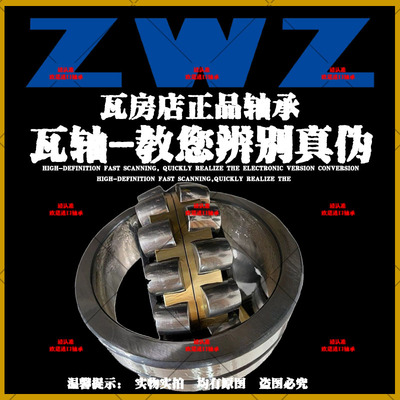 ZWZ瓦房店调心滚子轴承223722