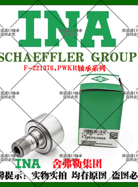 INA直线轴承德国进口F-221376.PWKR罗兰印刷机高速8091H508566