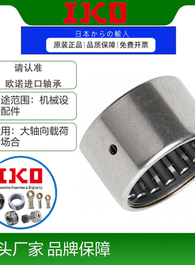 日本进口IKO单向滚针轴承HFL1826 2026 2530 3030 3530单向HF0408