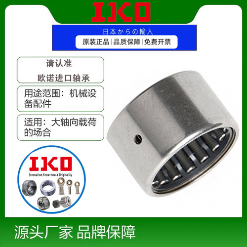 日本进口IKO单向滚针轴承HFL1826 2026 2530 3030 3530单向HF0408
